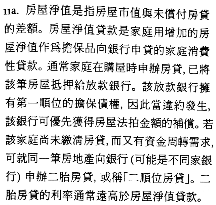 ch12-金融安全網-金融機構的管制與審慎監理-1.png