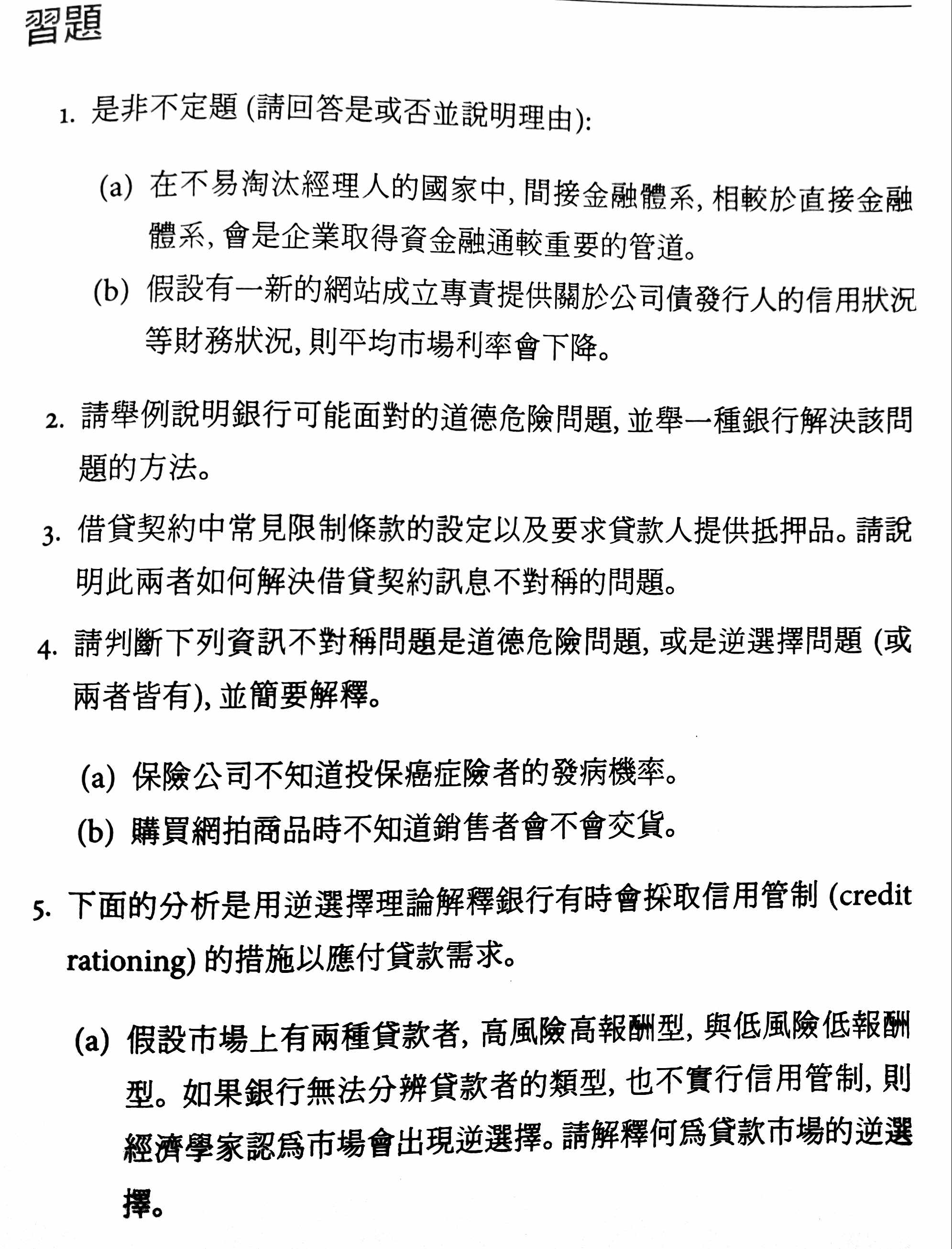 ch7-金融體系的經濟分析-2.jpg