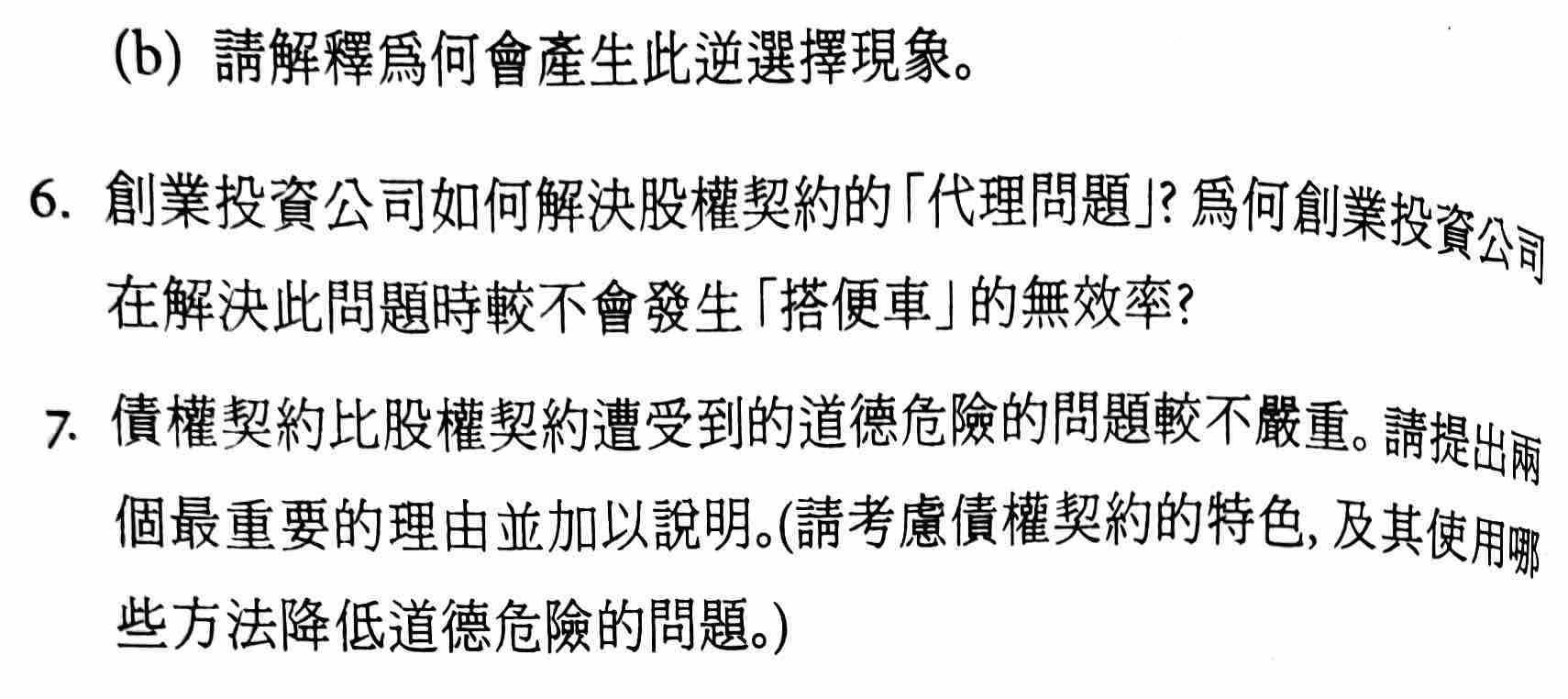 ch7-金融體系的經濟分析-3.jpg